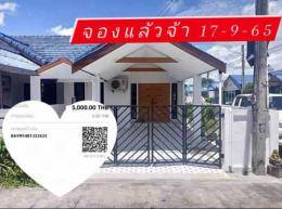 จองแล้วจร้า บ้านโซน นาป่า