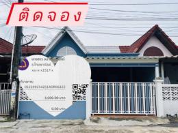 จองแล้วจร้า  บ้านโซนอ่างศิลา 