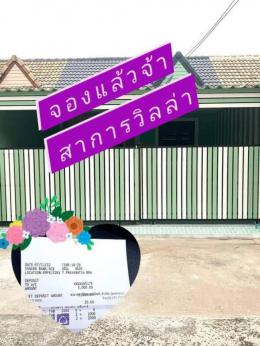 จองแล้วจร้า สากรวิลล่า 11-12-65