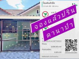 จองแล้วจร้า ม.ปรินดา โรบินสัน 11-12-65