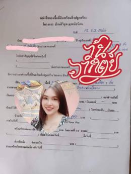 จองแล้วจร้า โครงการ สิริสุข มือ 1  18-12-65