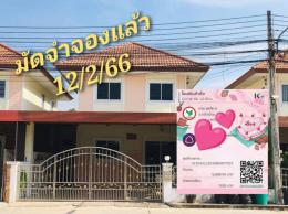 จองแล้วจร้า 12-02-66  บ้านริมสวน 