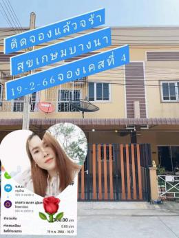จองสุขเกษมบางนาง 19-02-66