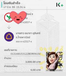 จอง 17-6-66 คอนโดดอนหัวฬอ  เงินทอน 260,000