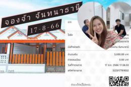 จอง 17-8-66  บ้านแฝดจันธานี ศรีราชา 